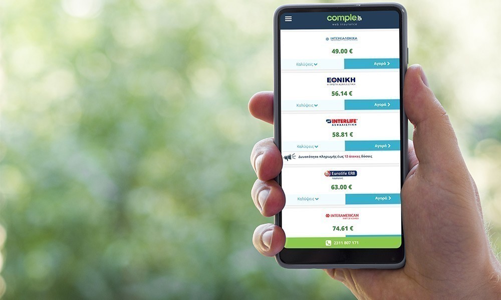 Με εκπτώσεις έως 40% είσαι πλέον comple και στην ασφάλεια αυτοκινήτου σου